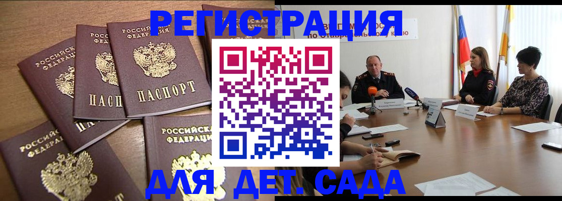 прописка законно в Гудермесе